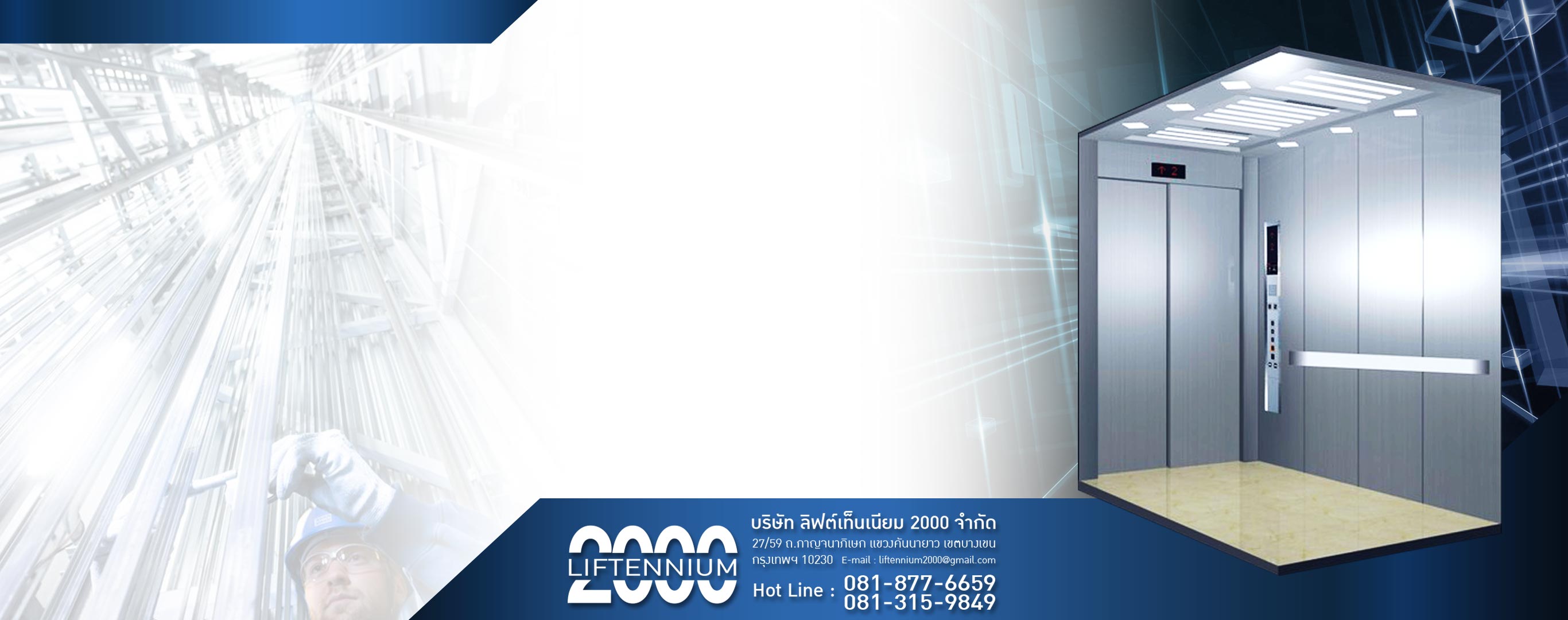 บริษัทติดตั้งลิฟต์ ออกแบบลิฟต์โดยสารในอาคาร